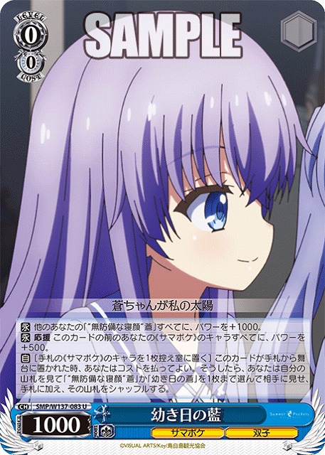 幼き日の藍 【SMP/W137-083U】